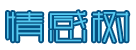 试管三代步骤
